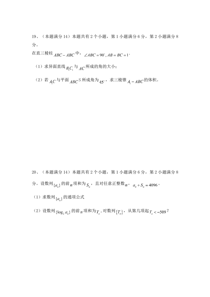 2006年上海高考数学真题（文科）试卷（原卷版）_全国卷+地方卷_2.数学_1.数学高考真题试卷_2008-2020年_地方卷_上海高考数学真题02-21