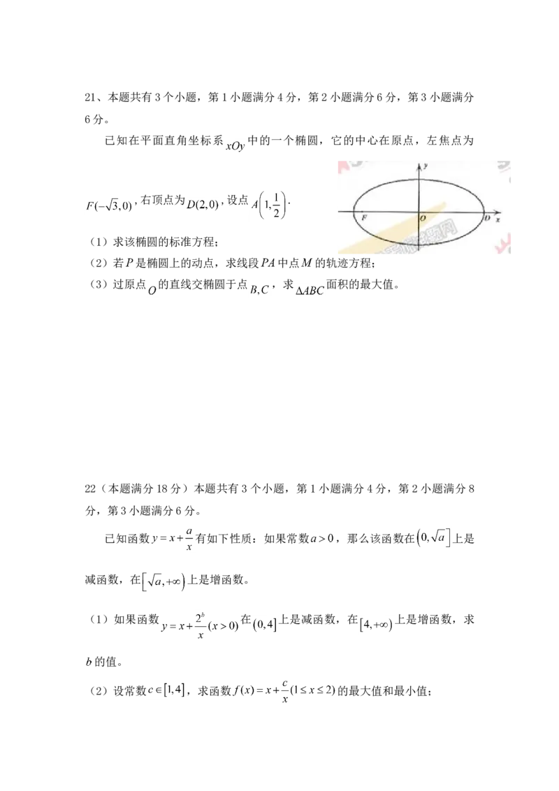 2006年上海高考数学真题（文科）试卷（原卷版）_全国卷+地方卷_2.数学_1.数学高考真题试卷_2008-2020年_地方卷_上海高考数学真题02-21