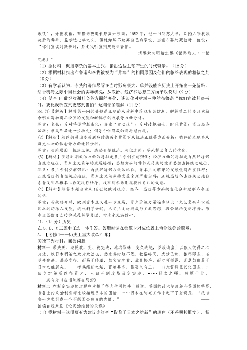 2009年高考福建卷（文综历史部分）（答案）_全国卷+地方卷_7.历史_1.历史高考真题试卷_2008-2020年_地方卷_福建高考历史08-20