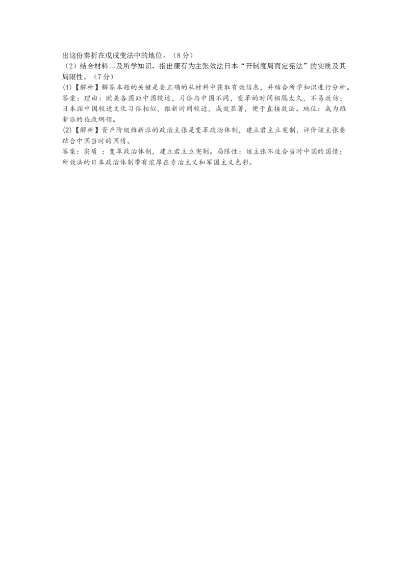 2009年高考福建卷（文综历史部分）（答案）_全国卷+地方卷_7.历史_1.历史高考真题试卷_2008-2020年_地方卷_福建高考历史08-20