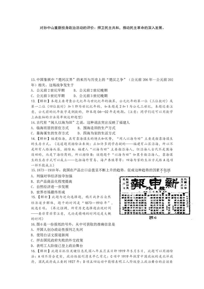 2009年高考福建卷（文综历史部分）（答案）_全国卷+地方卷_7.历史_1.历史高考真题试卷_2008-2020年_地方卷_福建高考历史08-20