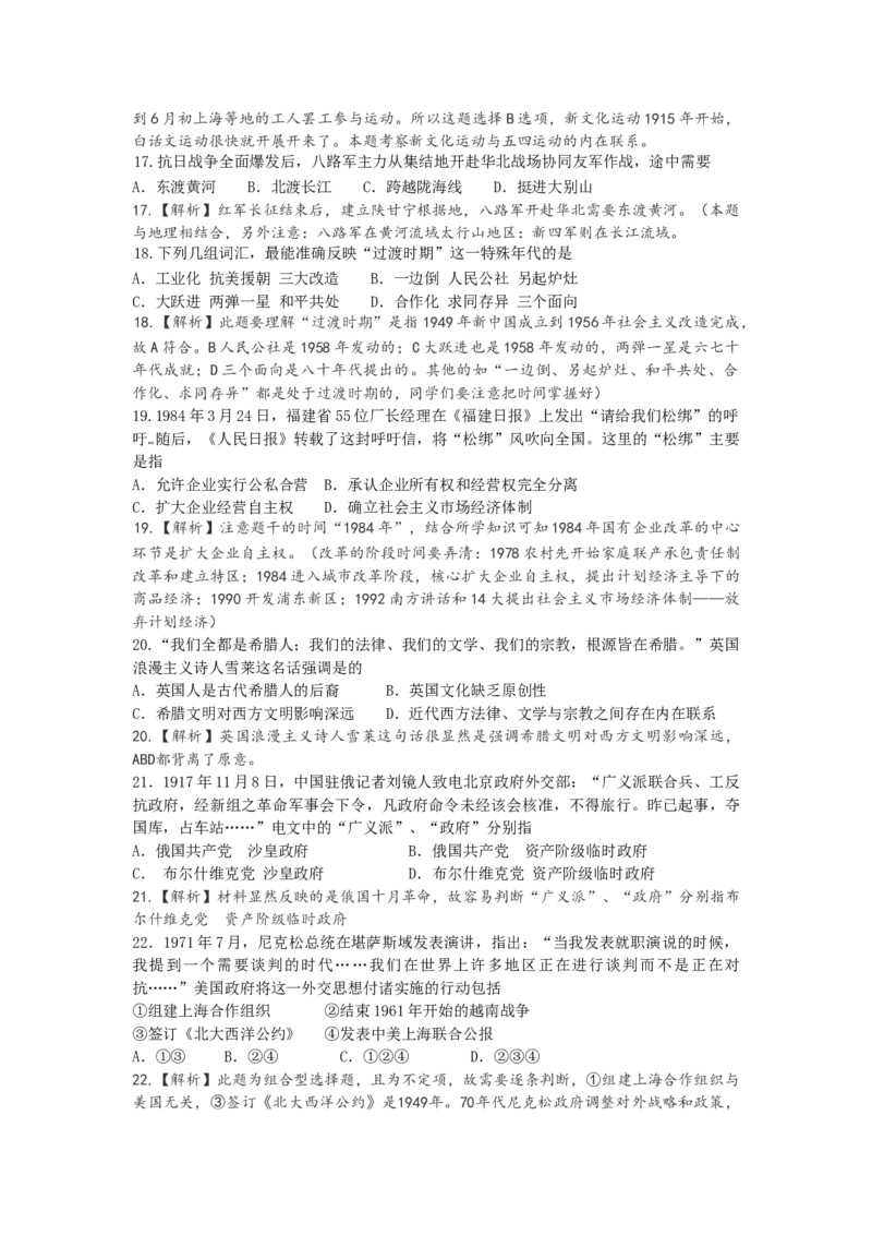 2009年高考福建卷（文综历史部分）（答案）_全国卷+地方卷_7.历史_1.历史高考真题试卷_2008-2020年_地方卷_福建高考历史08-20