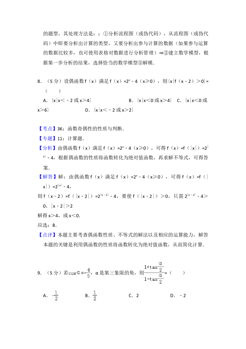 2010年全国统一高考数学试卷（理科）（新课标）（解析版）_全国卷+地方卷_2.数学_1.数学高考真题试卷_2008-2020年_地方卷_重庆高考数学08-22_全国统一高考数学（理科）（新课标ⅱ）_A4word版