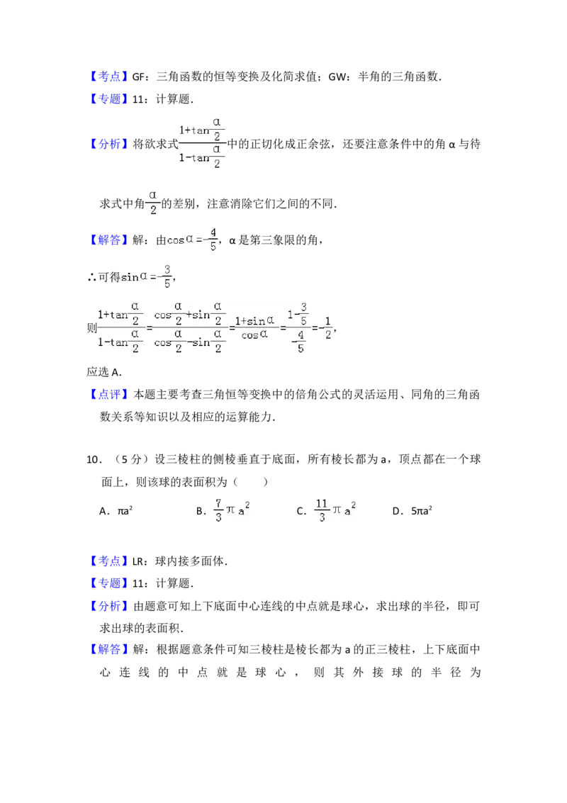 2010年全国统一高考数学试卷（理科）（新课标）（解析版）_全国卷+地方卷_2.数学_1.数学高考真题试卷_2008-2020年_地方卷_重庆高考数学08-22_全国统一高考数学（理科）（新课标ⅱ）_A4word版