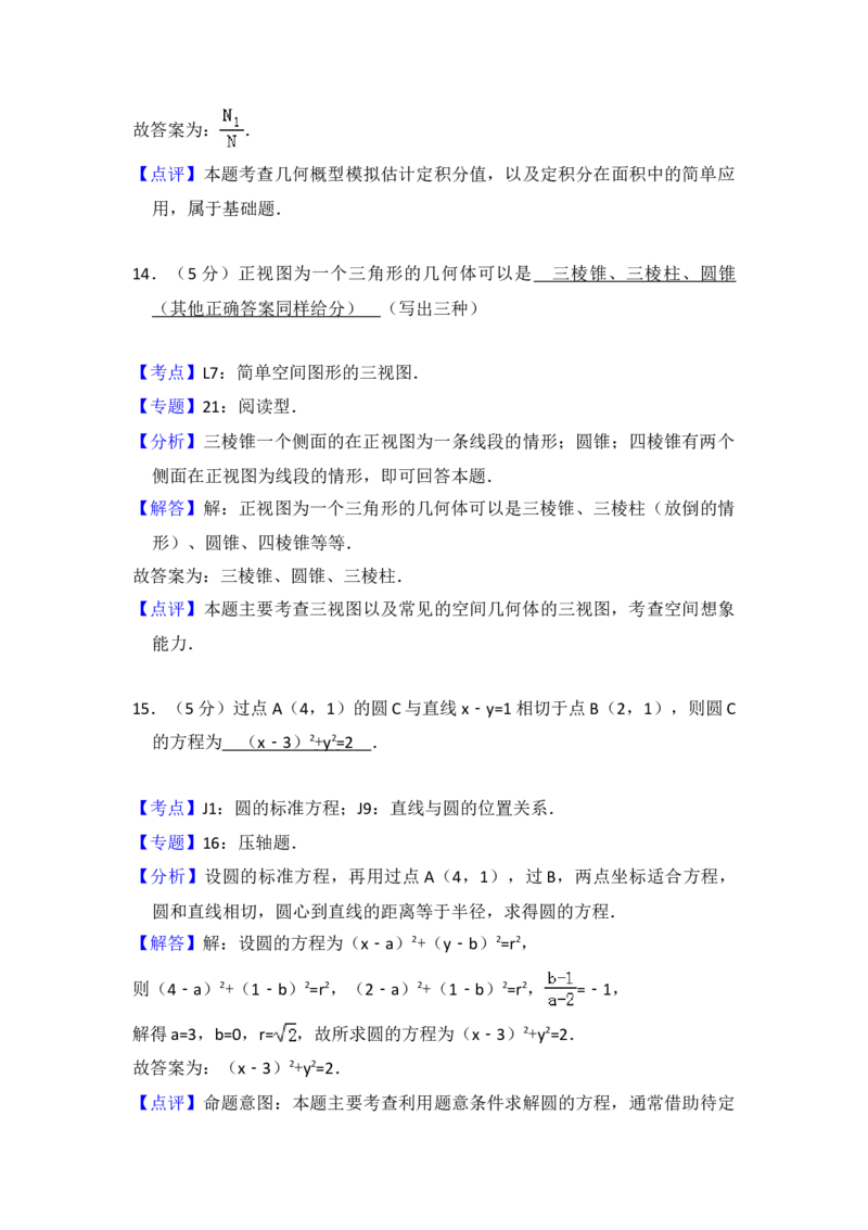2010年全国统一高考数学试卷（理科）（新课标）（解析版）_全国卷+地方卷_2.数学_1.数学高考真题试卷_2008-2020年_地方卷_重庆高考数学08-22_全国统一高考数学（理科）（新课标ⅱ）_A4word版