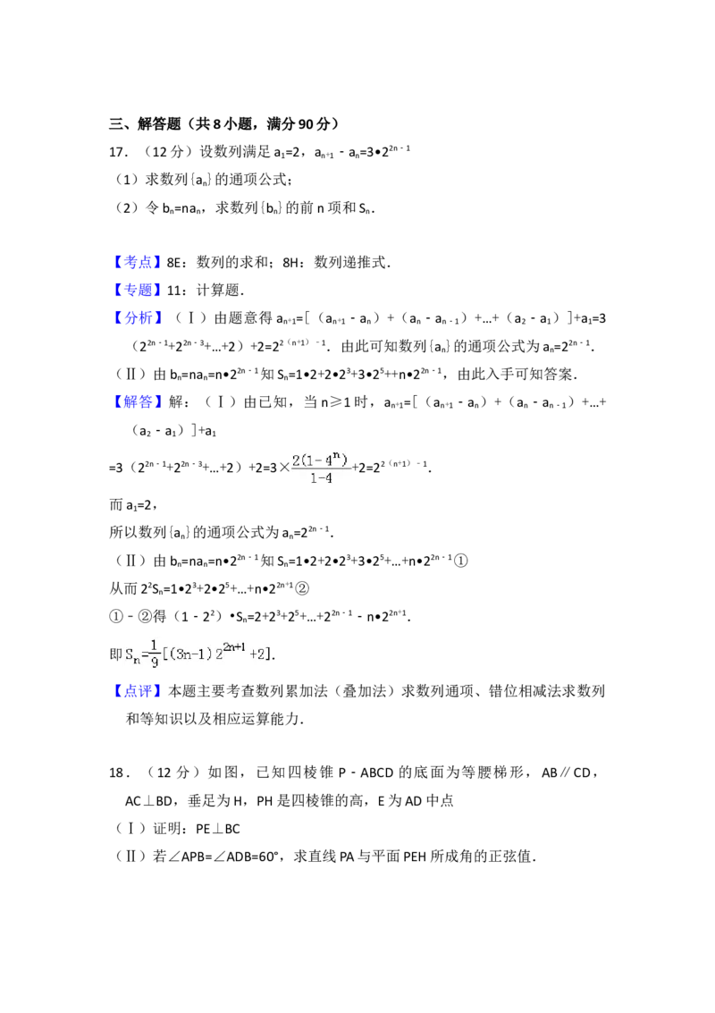 2010年全国统一高考数学试卷（理科）（新课标）（解析版）_全国卷+地方卷_2.数学_1.数学高考真题试卷_2008-2020年_地方卷_重庆高考数学08-22_全国统一高考数学（理科）（新课标ⅱ）_A4word版