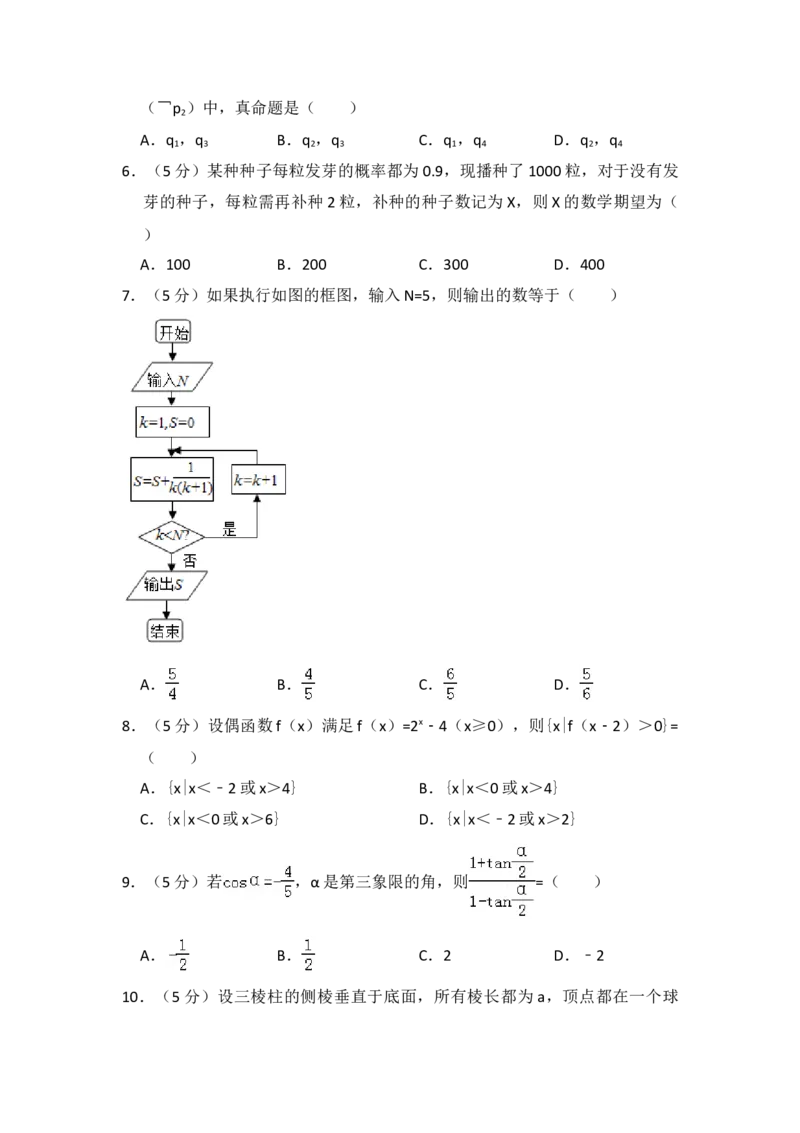 2010年全国统一高考数学试卷（理科）（新课标）（解析版）_全国卷+地方卷_2.数学_1.数学高考真题试卷_2008-2020年_地方卷_重庆高考数学08-22_全国统一高考数学（理科）（新课标ⅱ）_A4word版