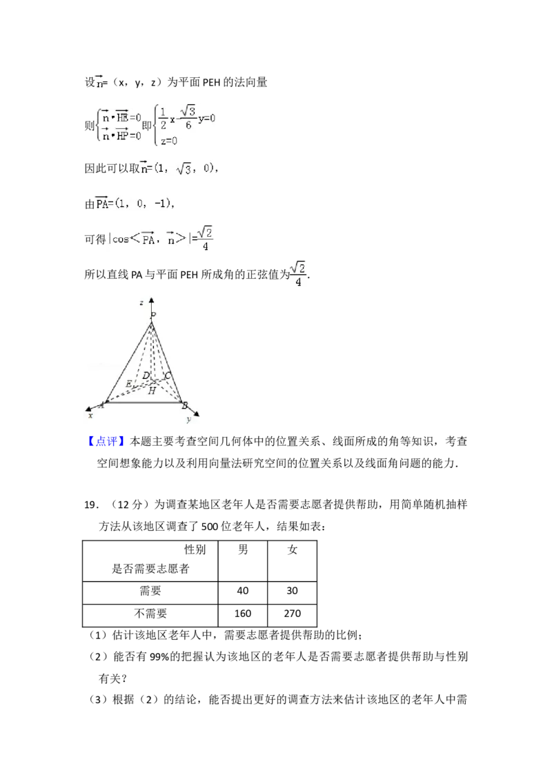2010年全国统一高考数学试卷（理科）（新课标）（解析版）_全国卷+地方卷_2.数学_1.数学高考真题试卷_2008-2020年_地方卷_重庆高考数学08-22_全国统一高考数学（理科）（新课标ⅱ）_A4word版