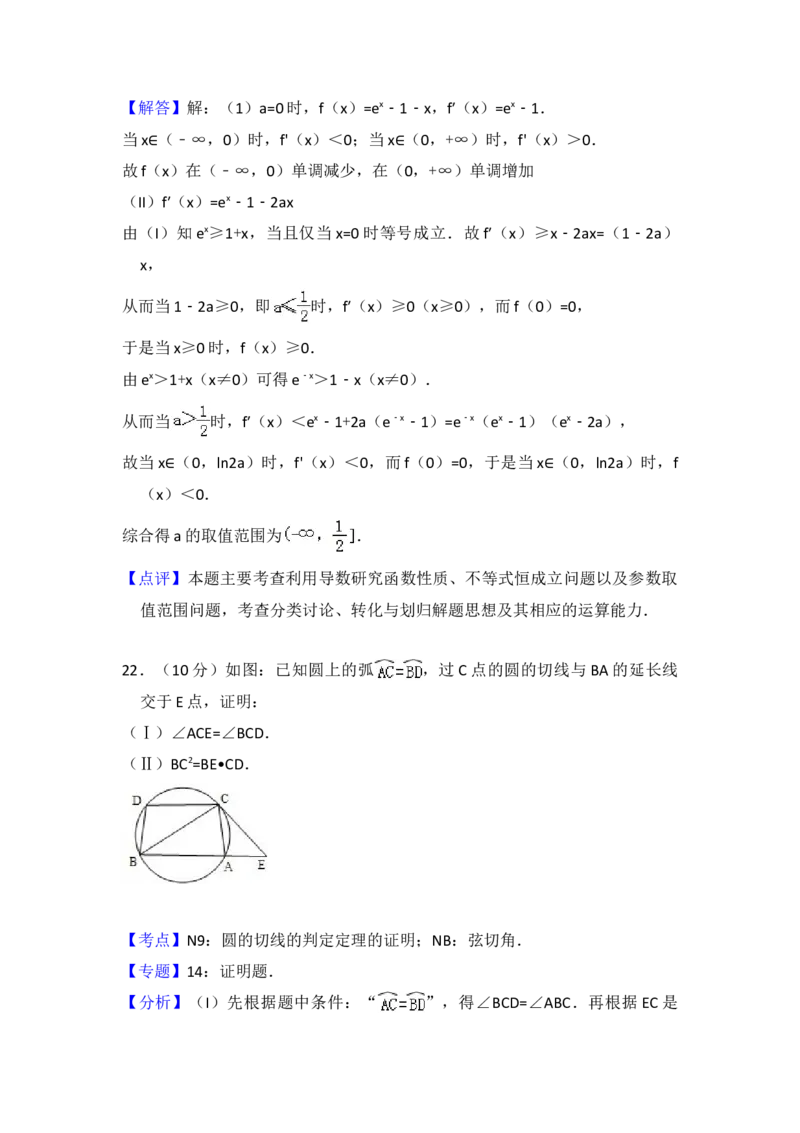 2010年全国统一高考数学试卷（理科）（新课标）（解析版）_全国卷+地方卷_2.数学_1.数学高考真题试卷_2008-2020年_地方卷_重庆高考数学08-22_全国统一高考数学（理科）（新课标ⅱ）_A4word版