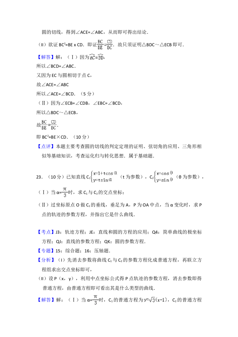 2010年全国统一高考数学试卷（理科）（新课标）（解析版）_全国卷+地方卷_2.数学_1.数学高考真题试卷_2008-2020年_地方卷_重庆高考数学08-22_全国统一高考数学（理科）（新课标ⅱ）_A4word版