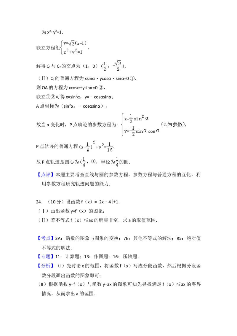 2010年全国统一高考数学试卷（理科）（新课标）（解析版）_全国卷+地方卷_2.数学_1.数学高考真题试卷_2008-2020年_地方卷_重庆高考数学08-22_全国统一高考数学（理科）（新课标ⅱ）_A4word版