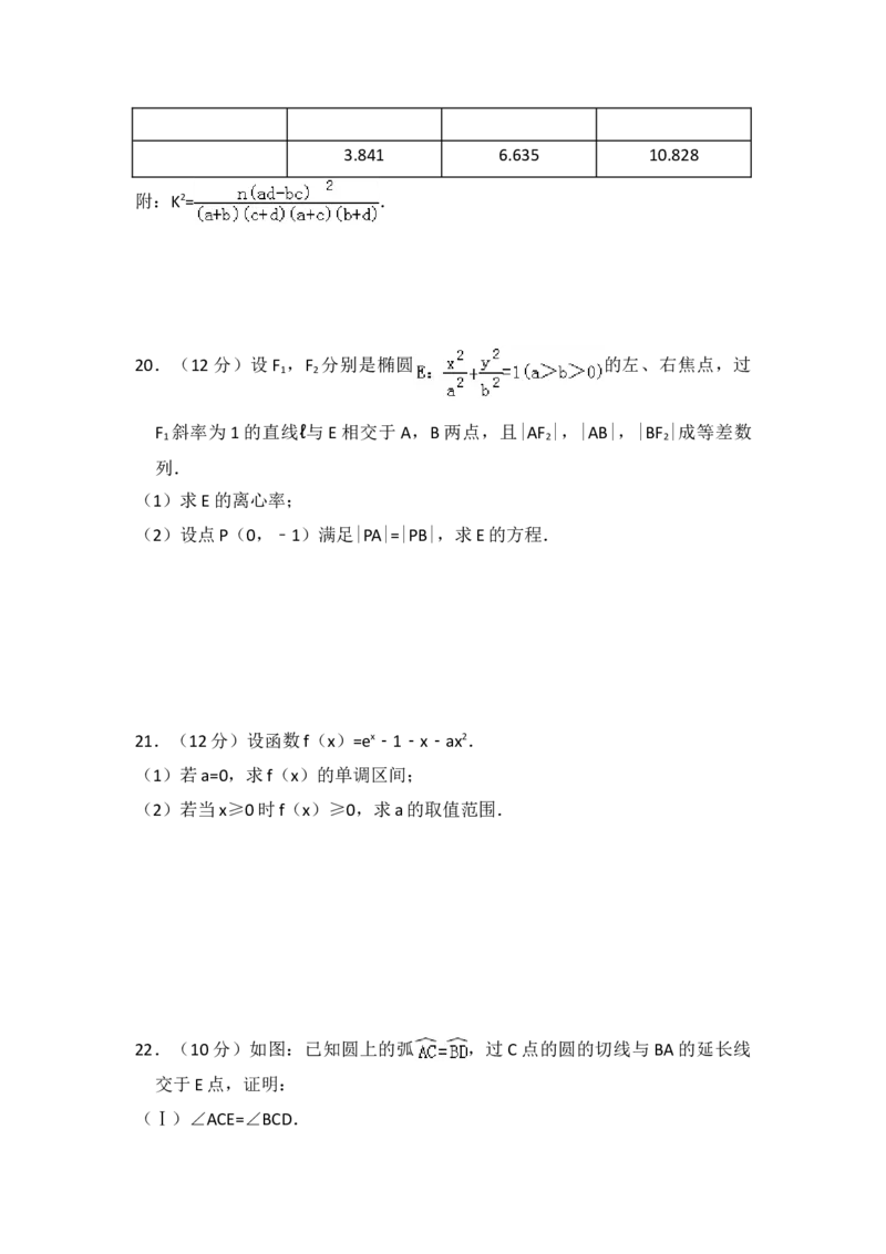 2010年全国统一高考数学试卷（理科）（新课标）（解析版）_全国卷+地方卷_2.数学_1.数学高考真题试卷_2008-2020年_地方卷_重庆高考数学08-22_全国统一高考数学（理科）（新课标ⅱ）_A4word版