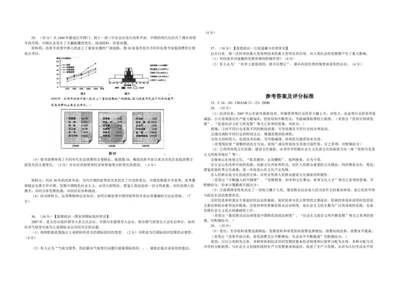 2008年高考真题政治（山东卷）（解析版）_全国卷+地方卷_9.政治_1.政治高考真题试卷_2008-2020年_地方卷_山东高考政治08-21_山东高考政治_A3版