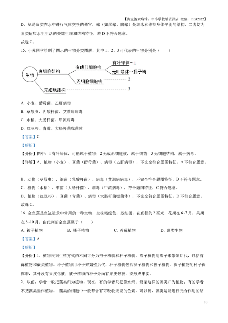 精品解析：2025年江苏省苏州市中考生物真题（解析版）_江苏省中考_江苏省中考历年真题_江苏省中考2025合集_江苏省生物2025_精品解析：2025年江苏省苏州市中考生物真题