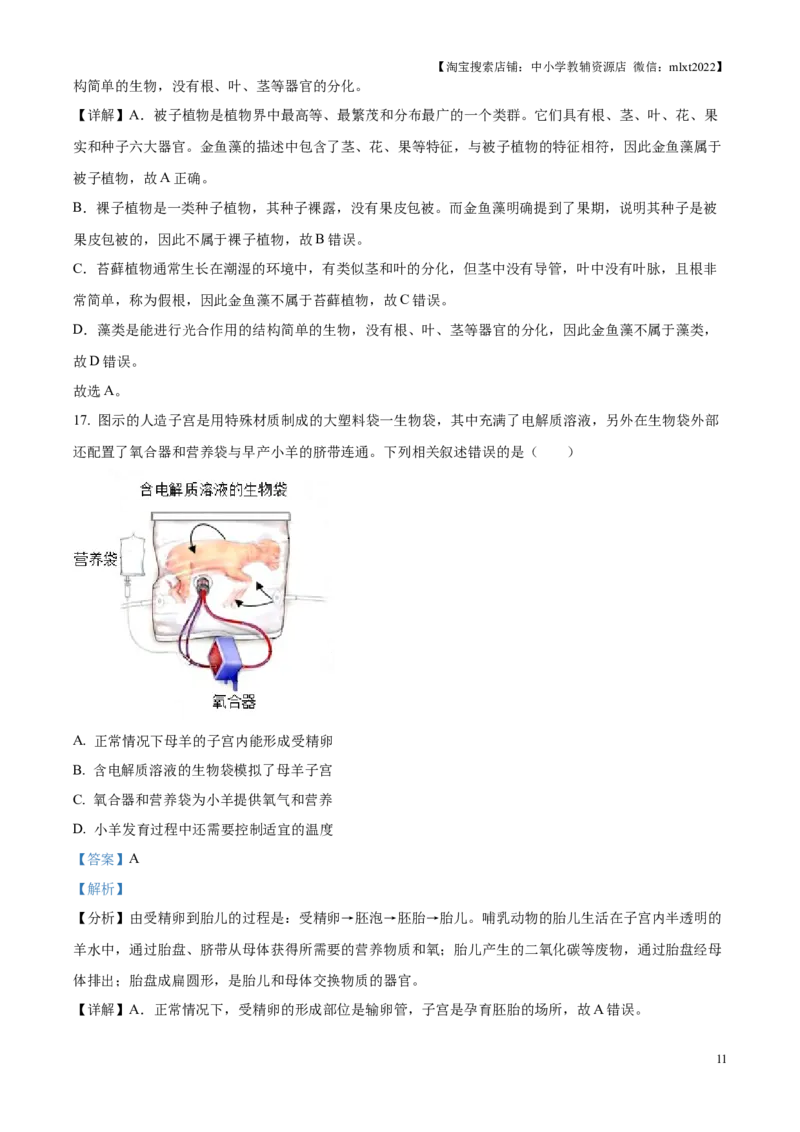 精品解析：2025年江苏省苏州市中考生物真题（解析版）_江苏省中考_江苏省中考历年真题_江苏省中考2025合集_江苏省生物2025_精品解析：2025年江苏省苏州市中考生物真题
