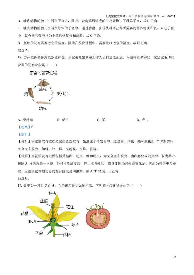 精品解析：2025年江苏省苏州市中考生物真题（解析版）_江苏省中考_江苏省中考历年真题_江苏省中考2025合集_江苏省生物2025_精品解析：2025年江苏省苏州市中考生物真题