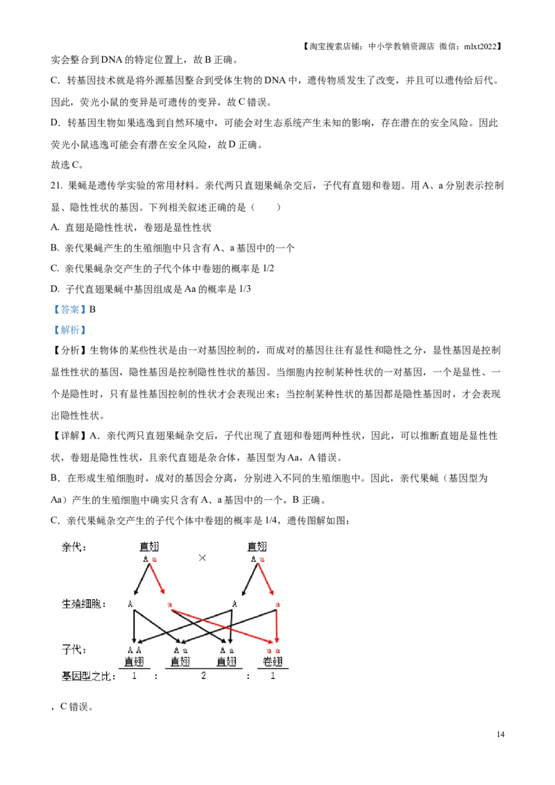 精品解析：2025年江苏省苏州市中考生物真题（解析版）_江苏省中考_江苏省中考历年真题_江苏省中考2025合集_江苏省生物2025_精品解析：2025年江苏省苏州市中考生物真题