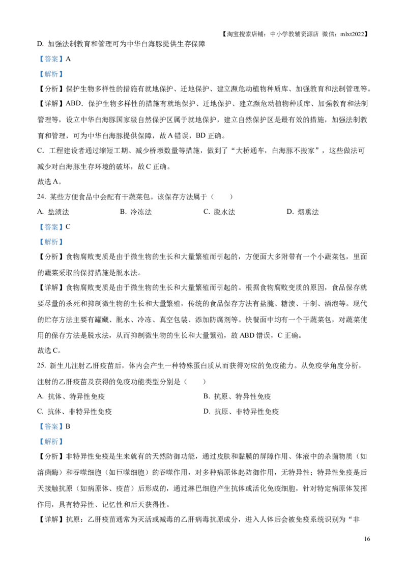 精品解析：2025年江苏省苏州市中考生物真题（解析版）_江苏省中考_江苏省中考历年真题_江苏省中考2025合集_江苏省生物2025_精品解析：2025年江苏省苏州市中考生物真题