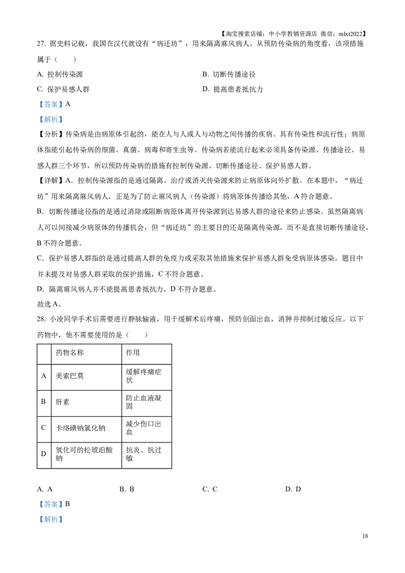 精品解析：2025年江苏省苏州市中考生物真题（解析版）_江苏省中考_江苏省中考历年真题_江苏省中考2025合集_江苏省生物2025_精品解析：2025年江苏省苏州市中考生物真题