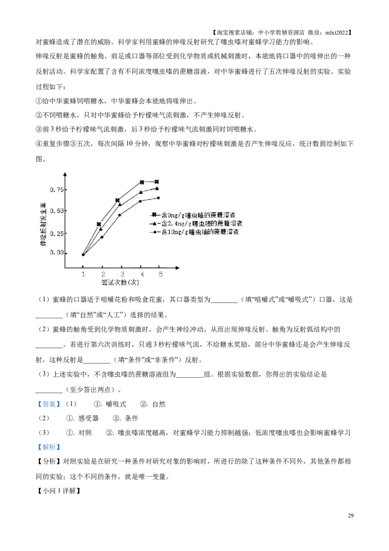 精品解析：2025年江苏省苏州市中考生物真题（解析版）_江苏省中考_江苏省中考历年真题_江苏省中考2025合集_江苏省生物2025_精品解析：2025年江苏省苏州市中考生物真题