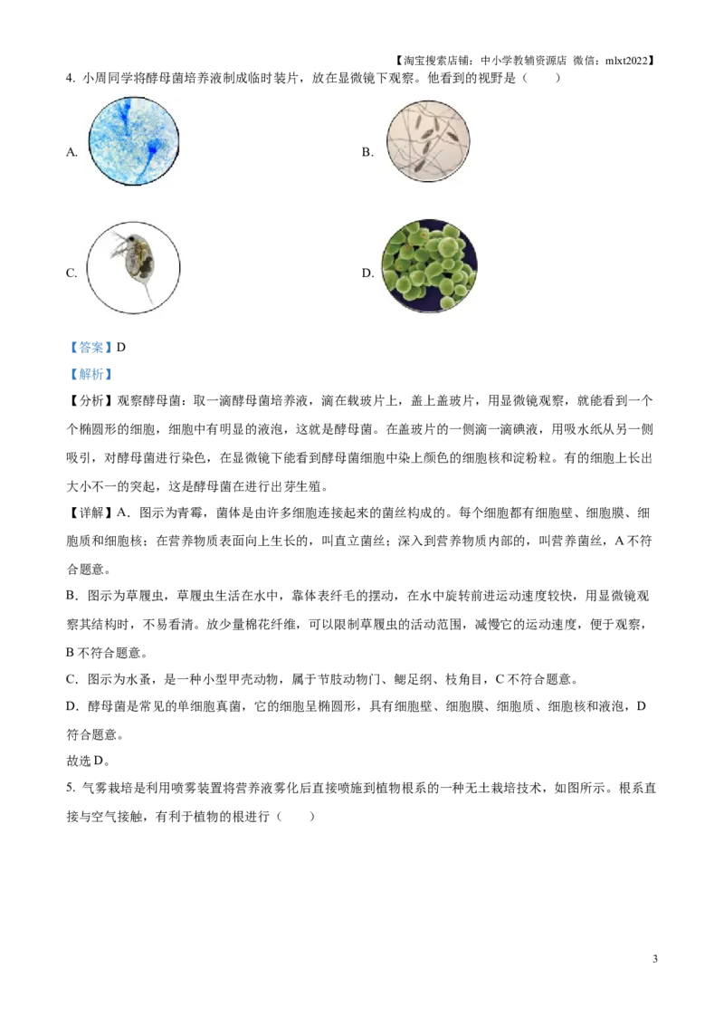 精品解析：2025年江苏省苏州市中考生物真题（解析版）_江苏省中考_江苏省中考历年真题_江苏省中考2025合集_江苏省生物2025_精品解析：2025年江苏省苏州市中考生物真题