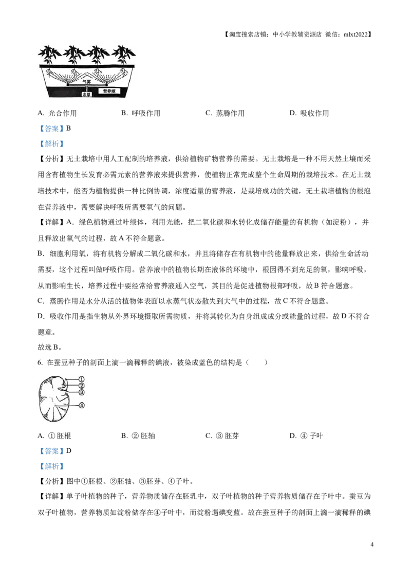 精品解析：2025年江苏省苏州市中考生物真题（解析版）_江苏省中考_江苏省中考历年真题_江苏省中考2025合集_江苏省生物2025_精品解析：2025年江苏省苏州市中考生物真题