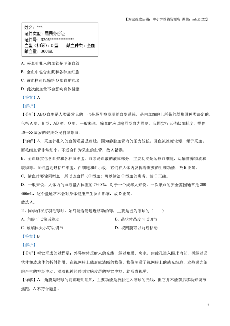 精品解析：2025年江苏省苏州市中考生物真题（解析版）_江苏省中考_江苏省中考历年真题_江苏省中考2025合集_江苏省生物2025_精品解析：2025年江苏省苏州市中考生物真题