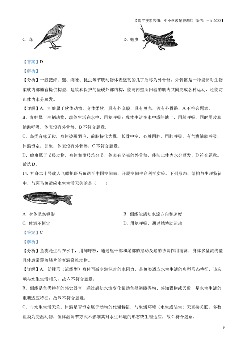 精品解析：2025年江苏省苏州市中考生物真题（解析版）_江苏省中考_江苏省中考历年真题_江苏省中考2025合集_江苏省生物2025_精品解析：2025年江苏省苏州市中考生物真题