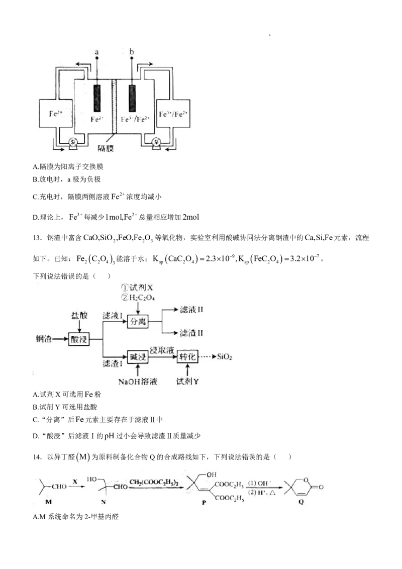2025年高考山东化学_2025全国各省高考真题+答案_30、山东卷（物理、政治、化学、历史、生物、地理）