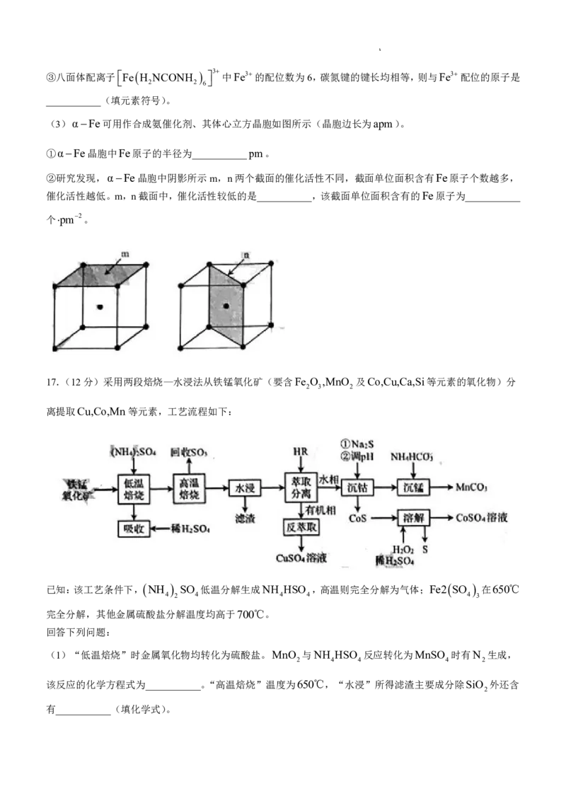 2025年高考山东化学_2025全国各省高考真题+答案_30、山东卷（物理、政治、化学、历史、生物、地理）