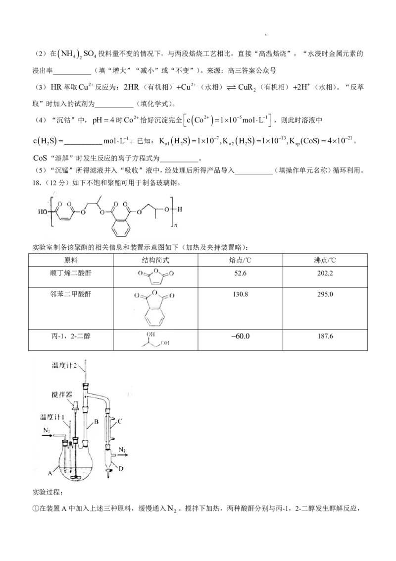 2025年高考山东化学_2025全国各省高考真题+答案_30、山东卷（物理、政治、化学、历史、生物、地理）