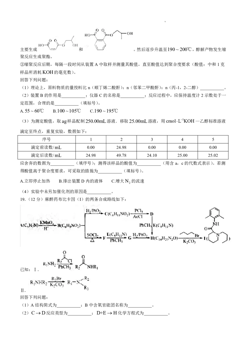2025年高考山东化学_2025全国各省高考真题+答案_30、山东卷（物理、政治、化学、历史、生物、地理）