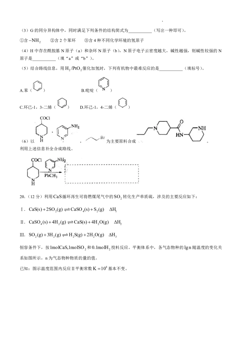 2025年高考山东化学_2025全国各省高考真题+答案_30、山东卷（物理、政治、化学、历史、生物、地理）