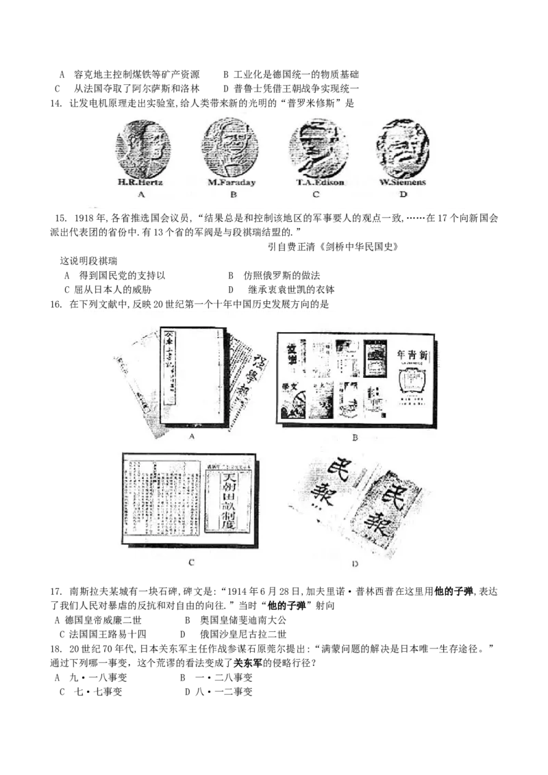 2004年上海高考历史真题及答案_全国卷+地方卷_7.历史_1.历史高考真题试卷_1990-2007年各地高考历年真题_上海