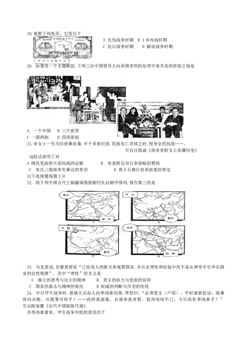 2004年上海高考历史真题及答案_全国卷+地方卷_7.历史_1.历史高考真题试卷_1990-2007年各地高考历年真题_上海