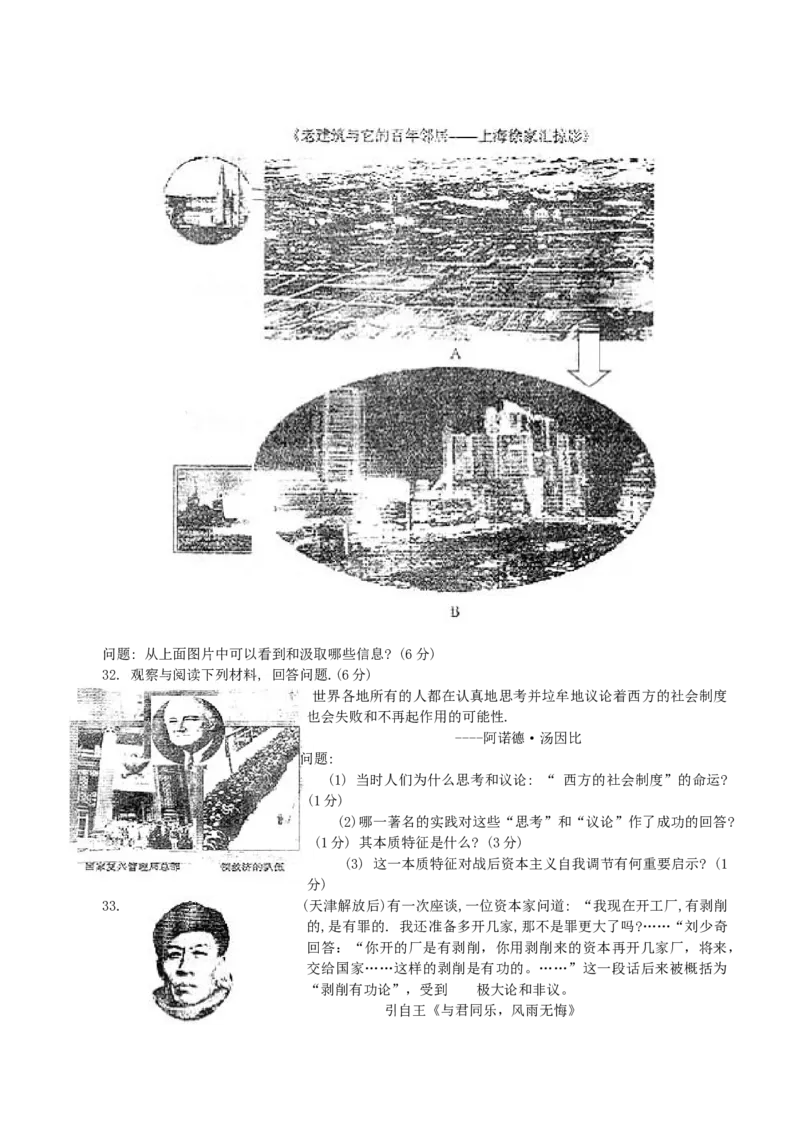 2004年上海高考历史真题及答案_全国卷+地方卷_7.历史_1.历史高考真题试卷_1990-2007年各地高考历年真题_上海