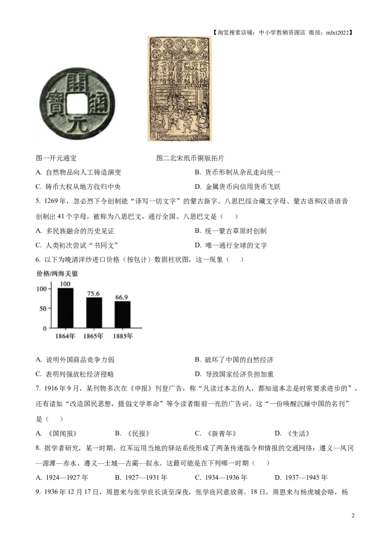 精品解析：2025年江苏省苏州市中考历史真题（原卷版）_江苏省中考_01江苏省13市中考历年真题2008-2025新_、中考全套_江苏省中考历年真题_江苏省中考2025合集_江苏省历史2025
