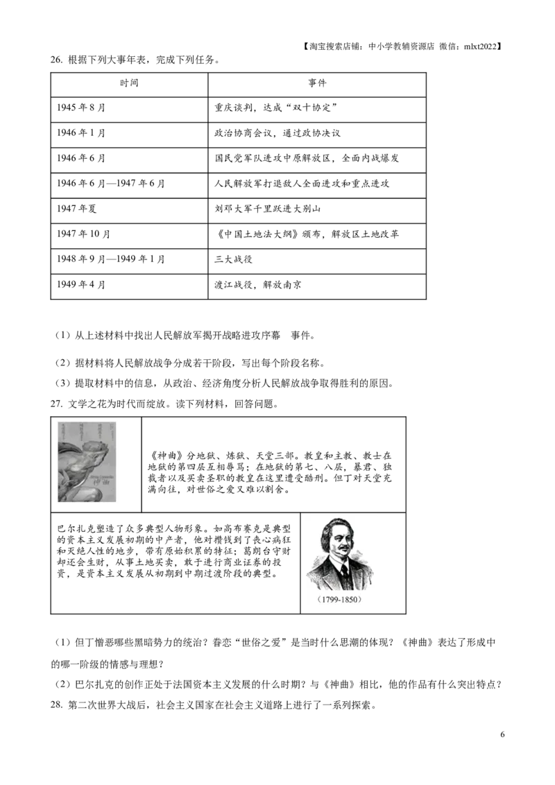 精品解析：2025年江苏省苏州市中考历史真题（原卷版）_江苏省中考_01江苏省13市中考历年真题2008-2025新_、中考全套_江苏省中考历年真题_江苏省中考2025合集_江苏省历史2025