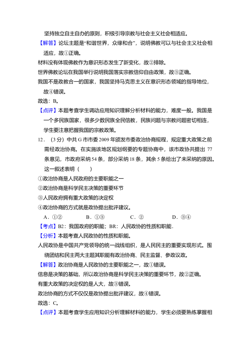 2010年全国统一高考政治试卷（大纲版Ⅱ）（解析版）_全国卷+地方卷_9.政治_1.政治高考真题试卷_2008-2020年_全国卷_全国统一高考政治（新课标ⅱ）08-20_A4word版