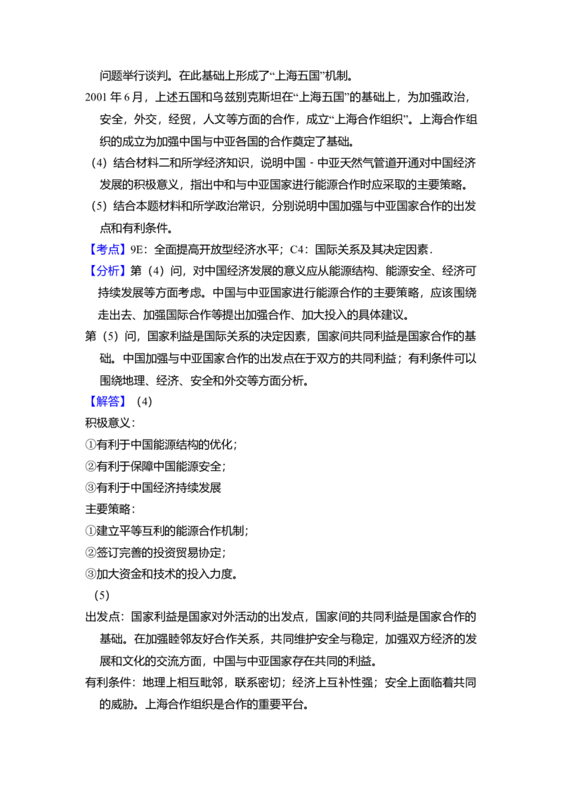 2010年全国统一高考政治试卷（大纲版Ⅱ）（解析版）_全国卷+地方卷_9.政治_1.政治高考真题试卷_2008-2020年_全国卷_全国统一高考政治（新课标ⅱ）08-20_A4word版