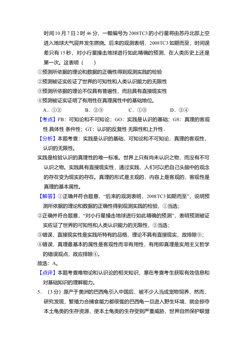 2010年全国统一高考政治试卷（大纲版Ⅱ）（解析版）_全国卷+地方卷_9.政治_1.政治高考真题试卷_2008-2020年_全国卷_全国统一高考政治（新课标ⅱ）08-20_A4word版