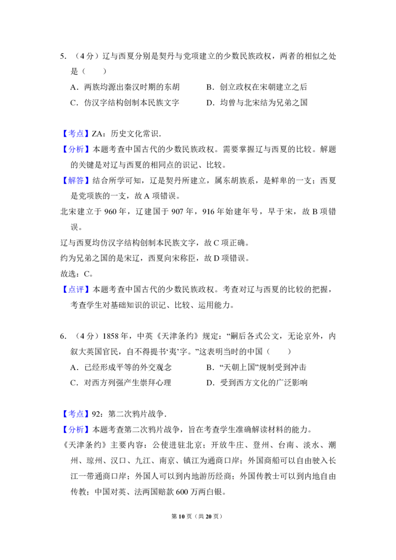 2009年全国统一高考历史试卷（全国卷Ⅰ）（解析版）_全国卷+地方卷_7.历史_1.历史高考真题试卷_2008-2020年_全国卷_全国统一高考历史（新课标ⅰ）08-21_A4word版_PDF版（赠送）