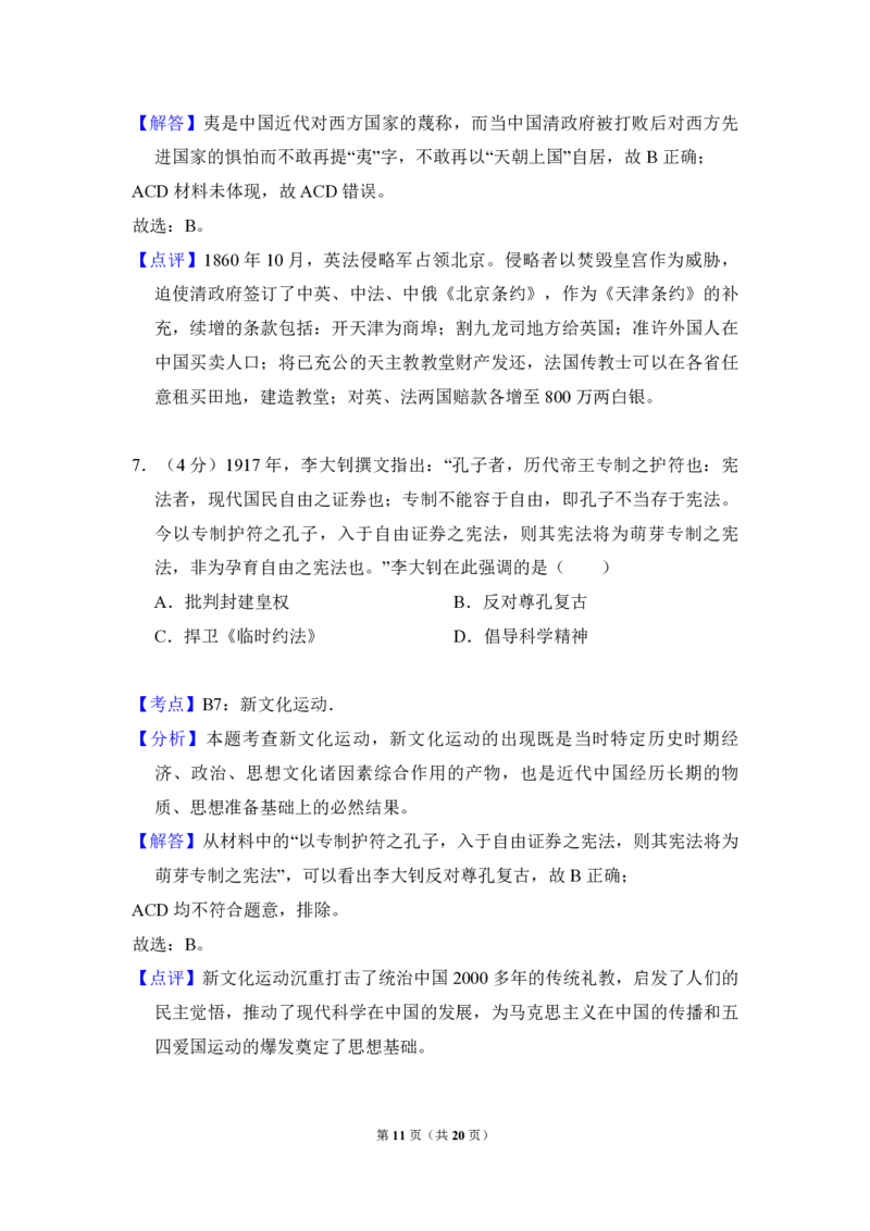 2009年全国统一高考历史试卷（全国卷Ⅰ）（解析版）_全国卷+地方卷_7.历史_1.历史高考真题试卷_2008-2020年_全国卷_全国统一高考历史（新课标ⅰ）08-21_A4word版_PDF版（赠送）
