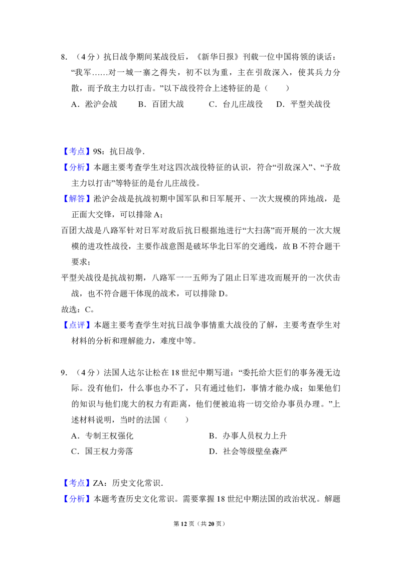 2009年全国统一高考历史试卷（全国卷Ⅰ）（解析版）_全国卷+地方卷_7.历史_1.历史高考真题试卷_2008-2020年_全国卷_全国统一高考历史（新课标ⅰ）08-21_A4word版_PDF版（赠送）