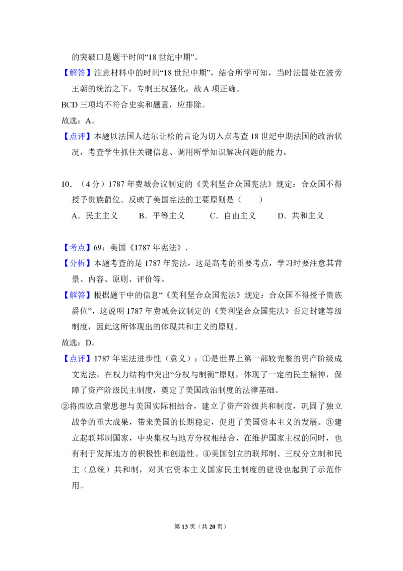 2009年全国统一高考历史试卷（全国卷Ⅰ）（解析版）_全国卷+地方卷_7.历史_1.历史高考真题试卷_2008-2020年_全国卷_全国统一高考历史（新课标ⅰ）08-21_A4word版_PDF版（赠送）