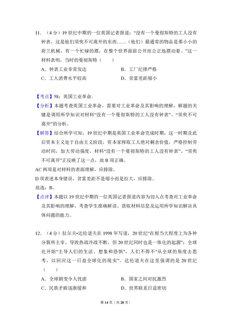 2009年全国统一高考历史试卷（全国卷Ⅰ）（解析版）_全国卷+地方卷_7.历史_1.历史高考真题试卷_2008-2020年_全国卷_全国统一高考历史（新课标ⅰ）08-21_A4word版_PDF版（赠送）