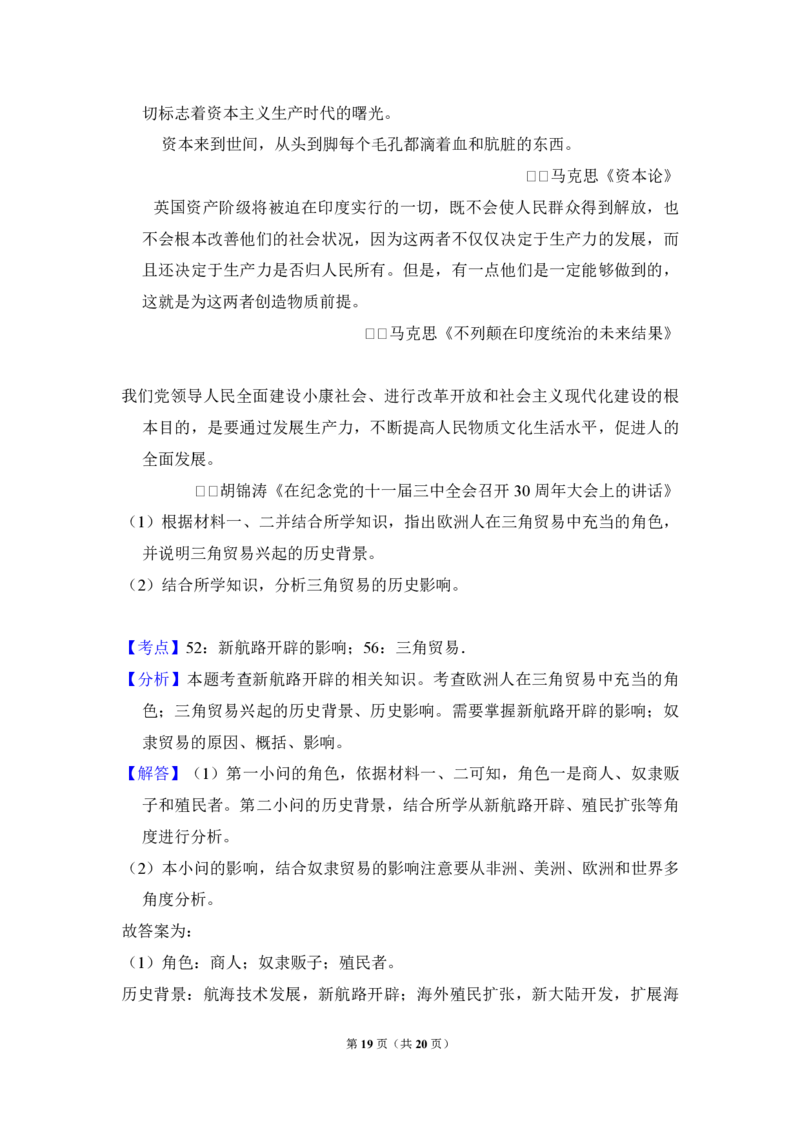 2009年全国统一高考历史试卷（全国卷Ⅰ）（解析版）_全国卷+地方卷_7.历史_1.历史高考真题试卷_2008-2020年_全国卷_全国统一高考历史（新课标ⅰ）08-21_A4word版_PDF版（赠送）
