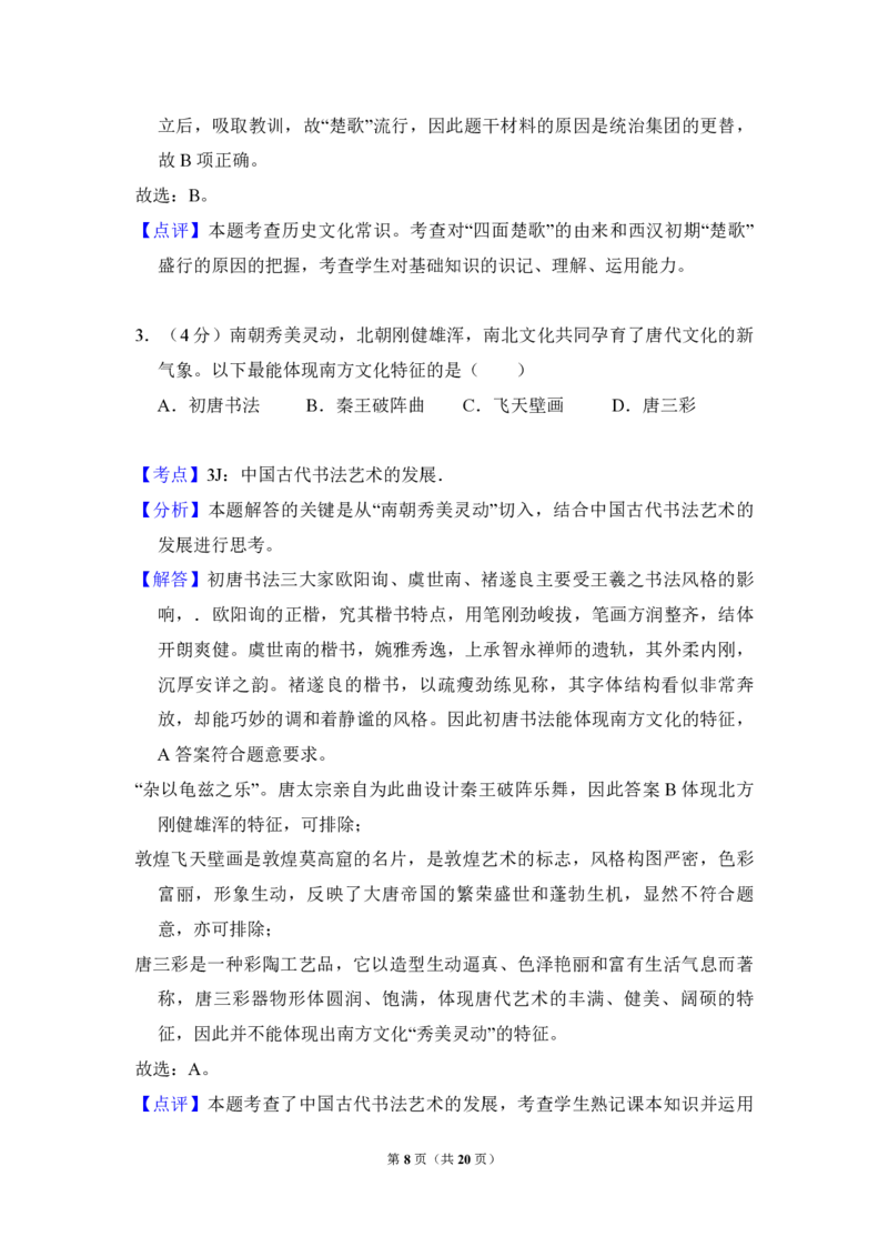 2009年全国统一高考历史试卷（全国卷Ⅰ）（解析版）_全国卷+地方卷_7.历史_1.历史高考真题试卷_2008-2020年_全国卷_全国统一高考历史（新课标ⅰ）08-21_A4word版_PDF版（赠送）