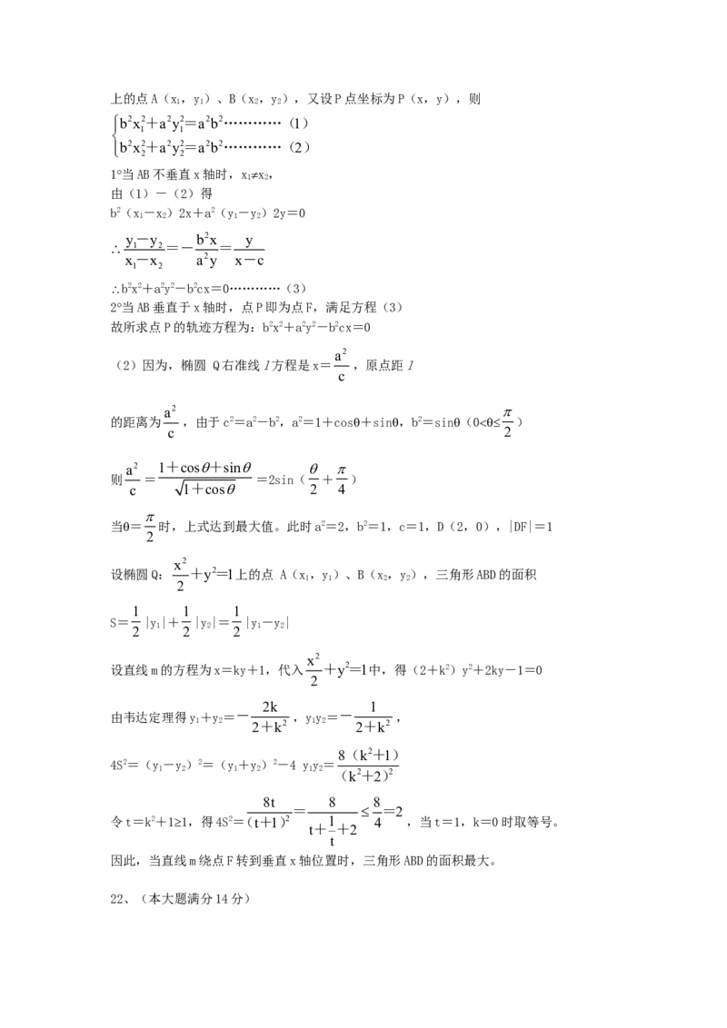 2006年江西高考理科数学真题及答案_全国卷+地方卷_2.数学_1.数学高考真题试卷_1990-2007年各地高考历年真题_江西