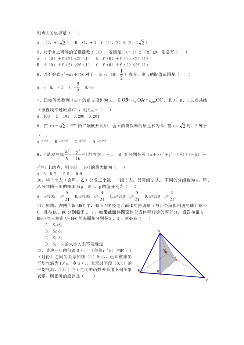 2006年江西高考理科数学真题及答案_全国卷+地方卷_2.数学_1.数学高考真题试卷_1990-2007年各地高考历年真题_江西